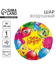 Воздушный шар фольгированный 18" «Яркий», круг Leti