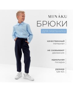 Брюки для мальчика : School Collection, цвет тёмно-синий, рост 164 см Minaku