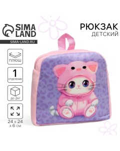 Рюкзак детский для девочки «Котик в костюме» Milo toys