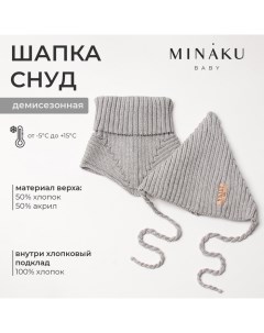 Комплект детский (шапка, снуд)  р-р 48-50, цвет серый Minaku