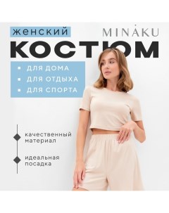 Комплект женский (футболка, шорты) : Home collection цвет бежевый, р-р 46 Minaku