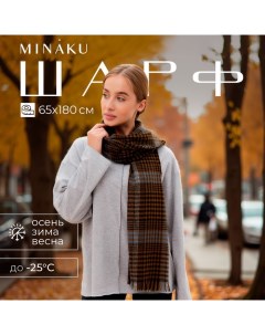 Шарф зимний с кистями 65*180 + 8 см цвет коричневый Minaku