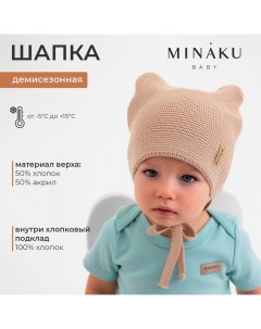 Шапка детская  р-р 46-48, цвет бежевый Minaku