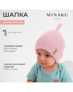 Шапка детская  р-р 50-52, цвет розовый Minaku