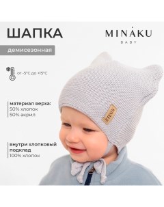 Шапка детская  р-р 46-48, цвет серый Minaku