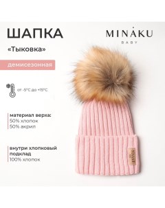 Шапка детская  р-р 48-50, цвет розовый Minaku