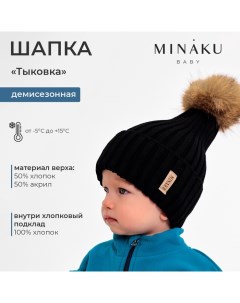 Шапка детская  р-р 48-50, цвет черный Minaku