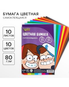 Бумага цветная самоклеящаяся, 16х23 см, 10 листов, 10 цветов, мелованная, односторонняя, в пакете, 8 Disney