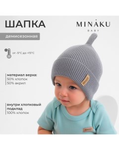 Шапка детская  р-р 48-50, цвет серый Minaku