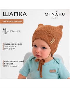 Шапка детская  р-р 48-50, цвет коричневый Minaku