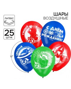 Шар латексный 12" «С днём Рождения! Мстители», 25 шт. Marvel