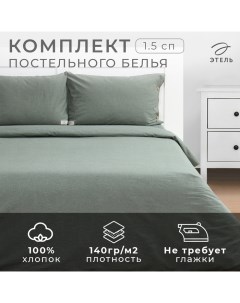 Постельное бельё Denim 1.5 сп, 155х210см, 160х240см, 50х70-2шт, цвет оливковый, жатый хлопок, 140гр/ Этель