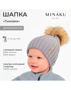 Шапка детская  р-р 48-50, цвет серый Minaku