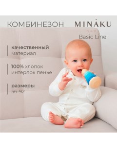 Комбинезон детский цвет экрю, рост 80-86 см Minaku