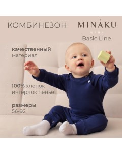 Комбинезон детский цвет темно-синий, рост 68-74 см Minaku