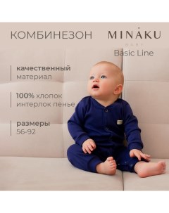 Комбинезон детский цвет темно-синий, рост 86-92см Minaku