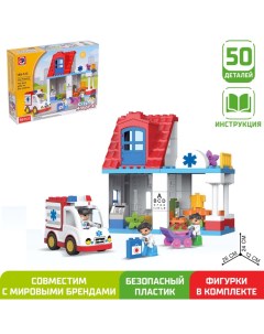 Конструктор «Городская больница», 50 деталей Kids home toys