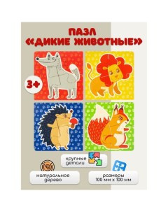 Пазл для малышей «Дикие животные» Woodland toys