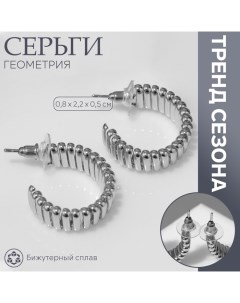 Серьги металл «Геометрия» дорожка акары, мини, цвет серебро, d=2,2 см Queen fair