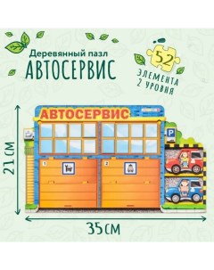 Пазл «Автосервис» Smile decor