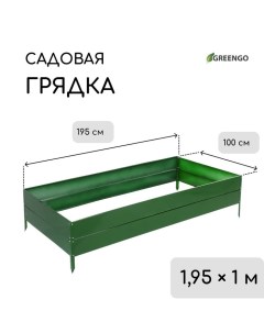 Грядка оцинкованная, 195 ? 100 ? 34 см, зелёная Greengo