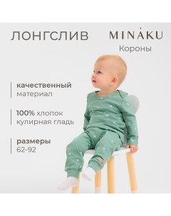 Лонгслив детский, цвет оливковый, рост 86-92 см Minaku