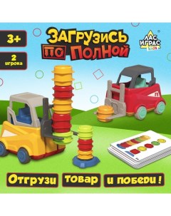 Настольная игра для детей на скорость и внимание «Загрузись по полной» Лас играс kids