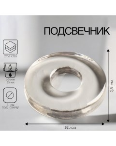 Подсвечник круглый большой с углублением под свечу D-50mm, 2,5х14,5 см,15 мл Evis