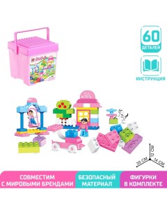 Конструктор «Модные девчонки», 60 деталей Kids home toys