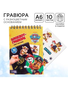 Гравюра-блокнот со штихелем, 10 листов, наклейки, Щенячий патруль Paw patrol