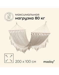 Гамак, с каркасом, 100 х 200 см, цвет бежевый Maclay