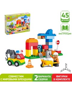 Конструктор «Городские строители», 45 деталей Kids home toys