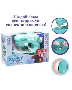 Швейная машина Frozen, Холодное сердце Disney