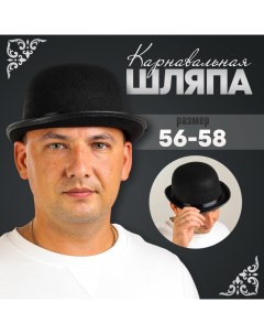 Шляпа котелок, фетр, черный, р. 56–58 Страна карнавалия