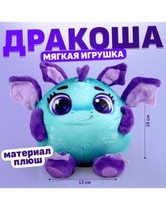 Мягкая игрушка «Дракон», фиолетово-зелёный, 15 см Milo toys