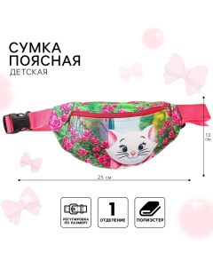 Сумка поясная детская для девочки, 25х6х13 см, Коты Аристократы Disney