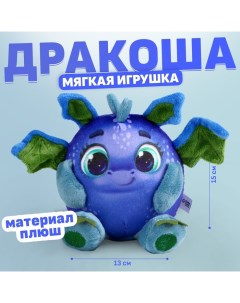 Мягкая игрушка «Дракон», сине-зелёный, 15 см Milo toys