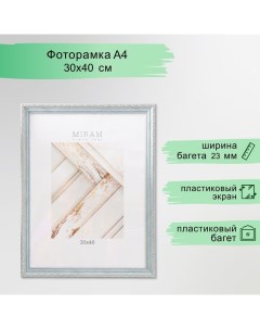 Фоторамка пластик "МИРАМ" 30х40 см, (пластиковый экран), серый Miram