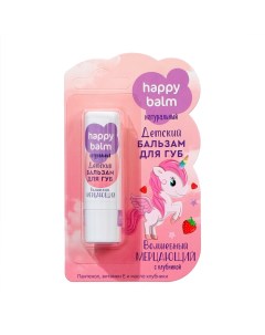 Бальзам для губ детский волшебный мерцающий, 3,6 г Happy balm