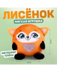 Мягкая игрушка «Лиса», 15 см Milo toys