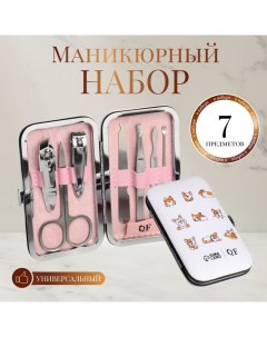 Набор маникюрный «CORGI», 7 предметов, PVC-чехол, разноцветный Queen fair