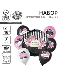 Воздушные шары, набор «HB, ты лучшая», латекс, фольгированные, 7 шт. Страна карнавалия