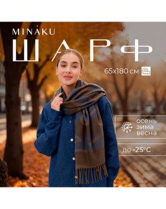 Шарф зимний объемный с кистями 65*180 + 10 см Minaku