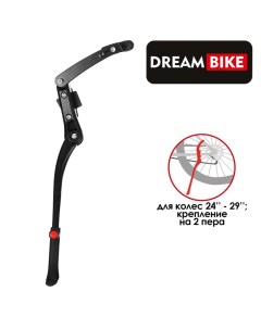 Подножка 24"-29" Dream bike