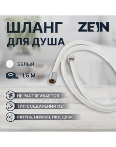 Душевой шланг ZEIN Z49PSW, 150 см, усиленный в оплетке, гайки цинк, втулка латунь, белый Zein