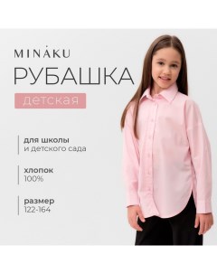 Рубашка для девочки цвет розовый, рост 158 см Minaku