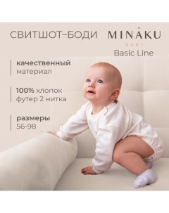 Свитшот-боди детский цвет экрю, рост 86-92см Minaku