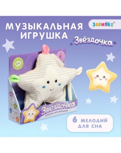 Музыкальная игрушка «Звёздочка», звук, свет Zabiaka