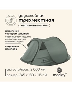 Палатка туристическая, трекинговая KAMCHATKA Dark'n'Cool 3, 3-местная Maclay