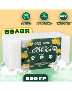 Мыльная основа, 0,5 кг., цвет белый Школа талантов